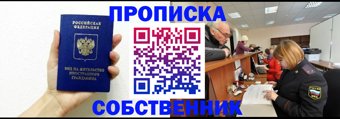 временная регистрация для школы в Алуште
